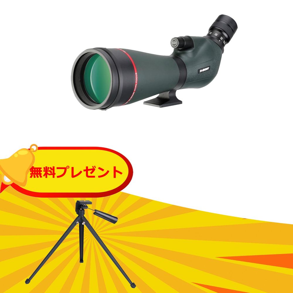 SVBONY SV406P 20-60x80mmフィールドスコープ EDレンズ 接眼レンズの取り外しが可能 ターゲット観測 射撃 野鳥観察  星雲や星団気楽観望向け