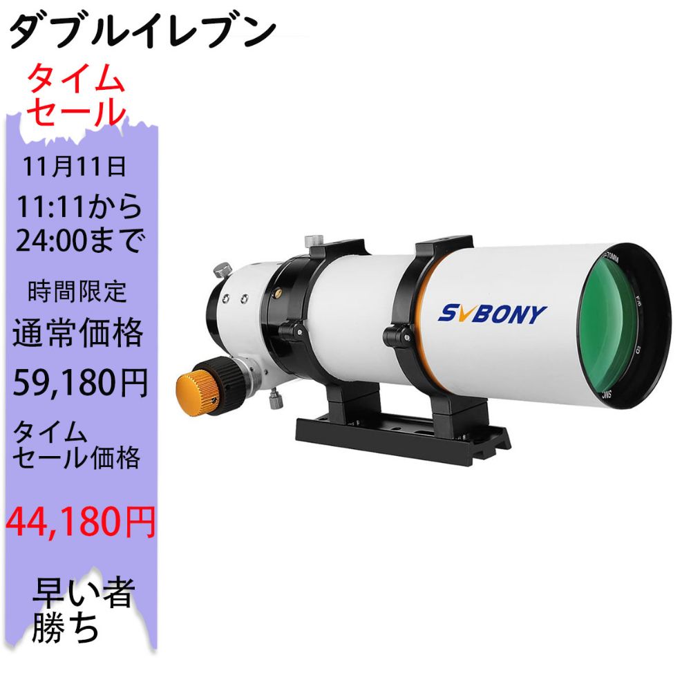 svbony直販サイト SVBONY フィールドスコープ 双眼鏡 単眼鏡 天体