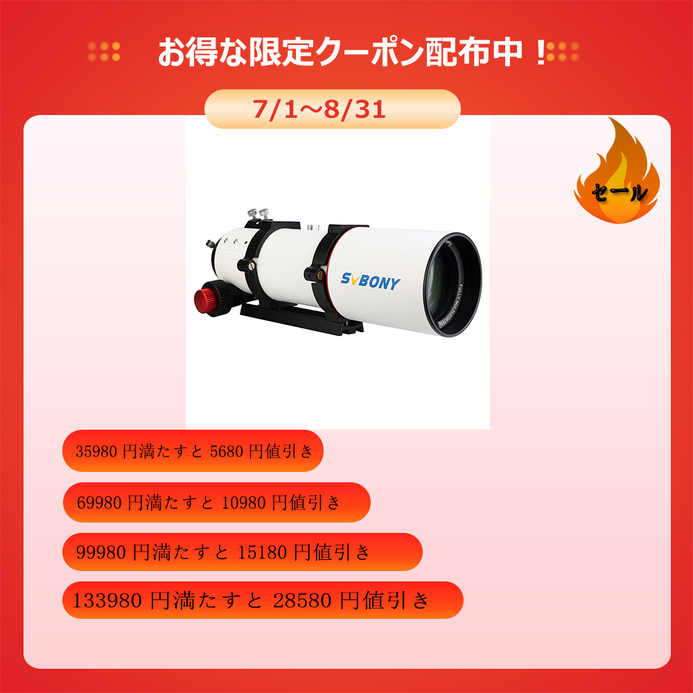 SVBONY SV550 APO屈折鏡筒 80MM F6 観望撮影両用 高精度