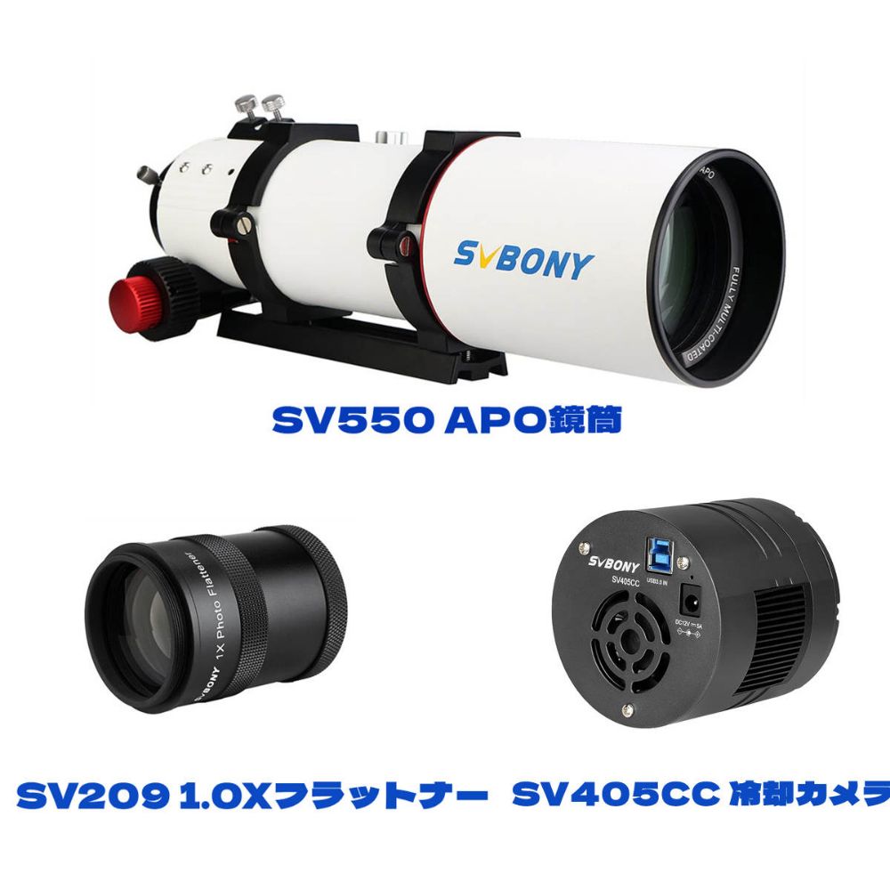 春先取りの SVBONY SV503天体望遠鏡撮影機材セット 天体観察 電子観望