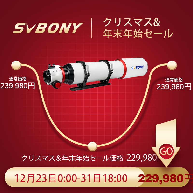 SVBONY SV550 天体望遠鏡 APO 三枚玉アポクロマート屈折式望遠鏡 口径