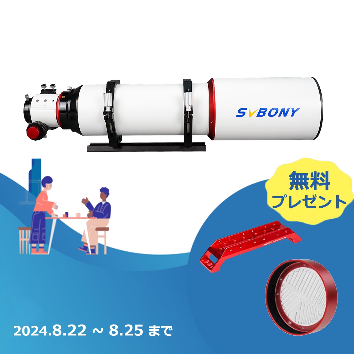 SVBONY SV550 APO 三枚玉アポクロマート屈折式望遠鏡 口径122mm F/7 観望撮影両用 鏡筒バッグ付き