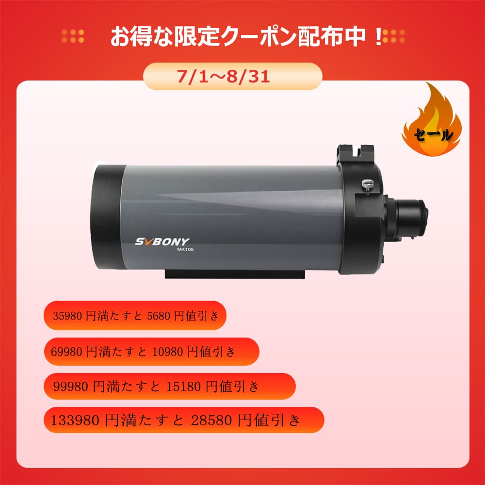 SVBONY MK105mm マクストフカセグレン式鏡筒