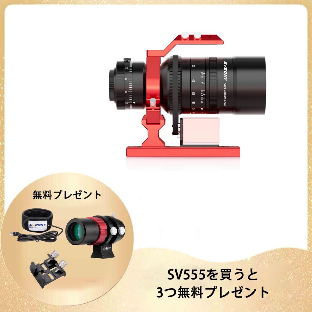 SVBONY SV555 アストログラフ 写真用天体望遠鏡 ペッツバール構造 天体写真儀 APO 243mm F4.5  EAFマウントキット付き オートフォーカス天体撮影 電視観望用