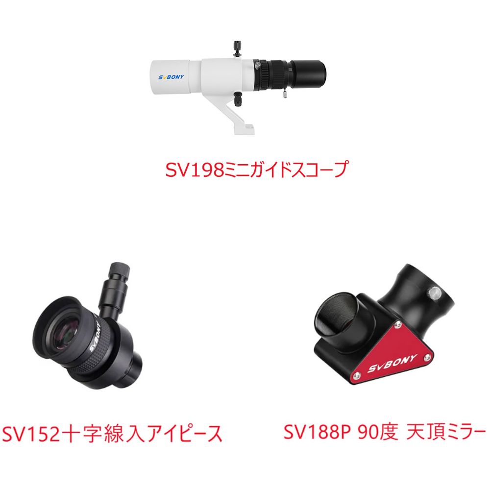 SVBONY SV198 ガイドスコープ 50mm 　暗視野照明(レチクル)付き