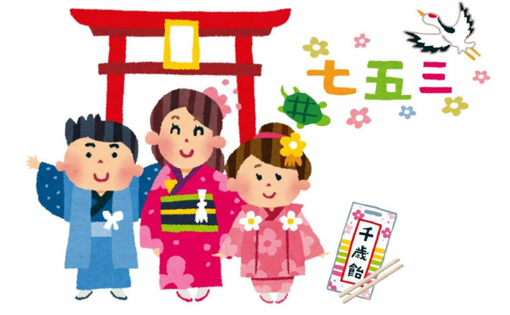 七五三節お祝いのプレゼントをお勧め