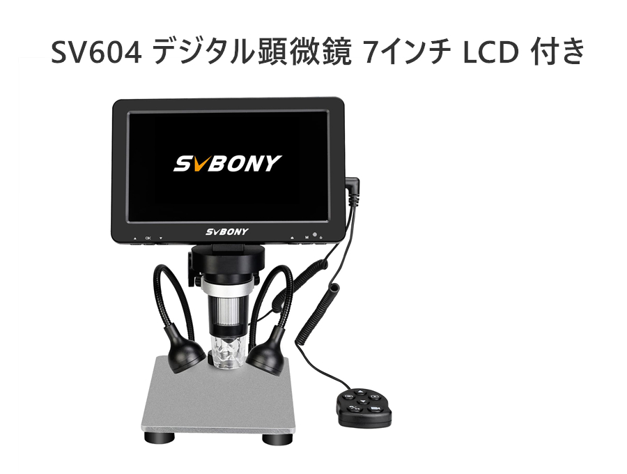 Svbony Sv604 デジタル顕微鏡 販売開始 Svbony フィールドスコープ 双眼鏡 単眼鏡 天体望遠鏡 子供用望遠鏡