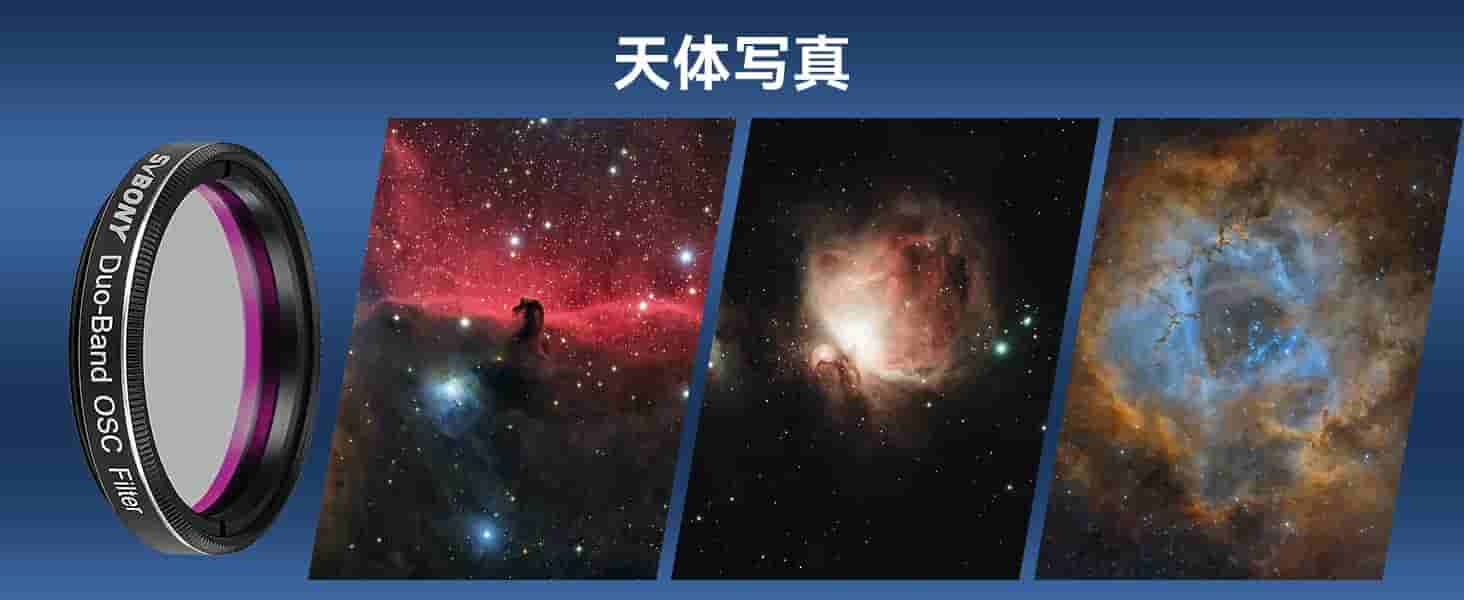 狭帯域フィルター: 天体写真で隠された宇宙を明らかにします