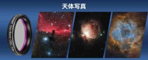 狭帯域フィルター: 天体写真で隠された宇宙を明らかにします doloremque