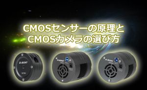 CMOSセンサーの原理とCMOSカメラの選び方 doloremque