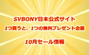 SVBONY日本公式サイトセール情報 doloremque