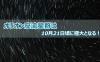 ハレー彗星から生まれたオリオン座流星群は10月21日頃に極大となる！