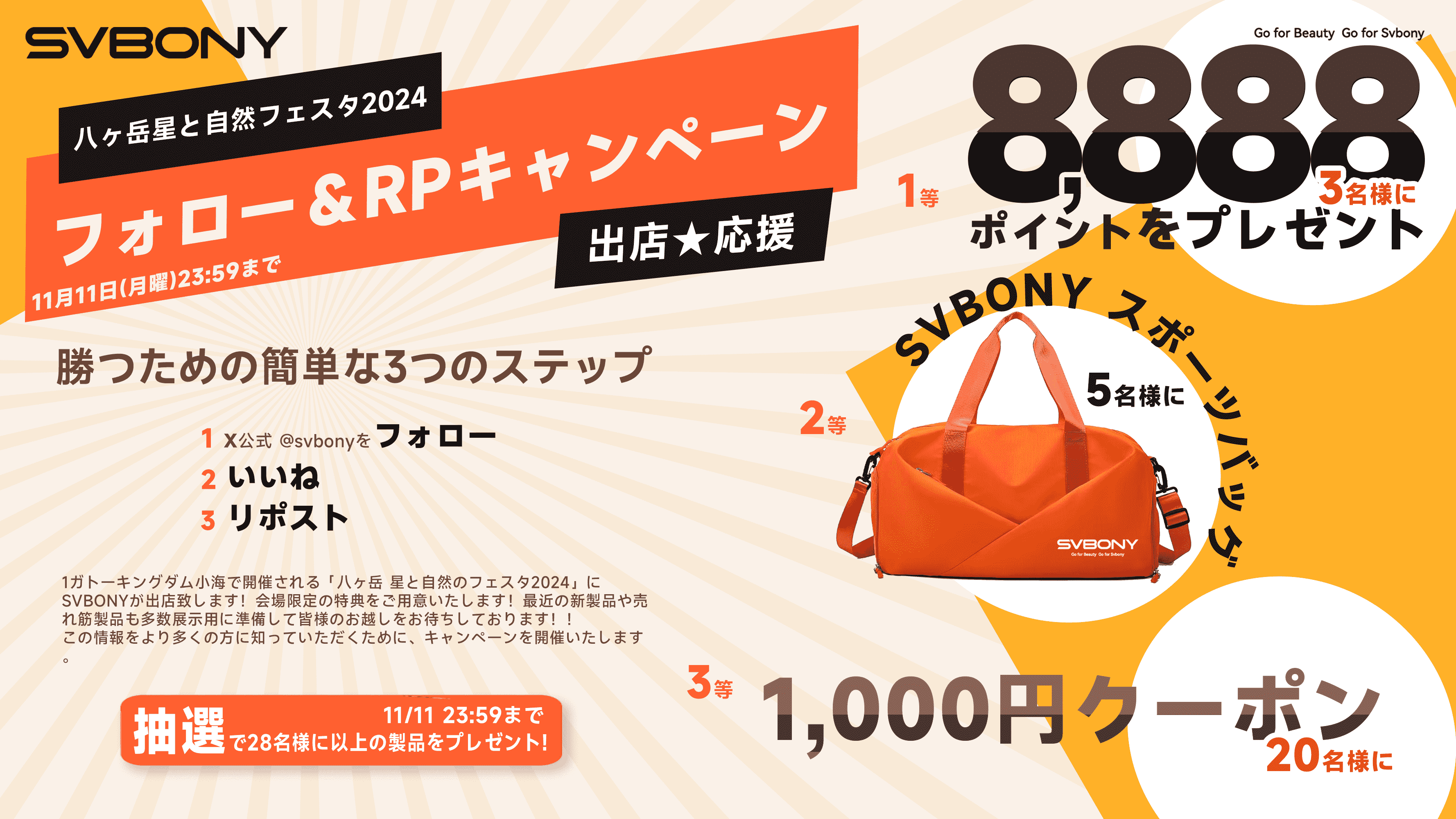 SVBONY「八ヶ岳星と自然フェスタ2024」への出店を応援⭐フォロー＆RPキャンペーン