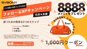 SVBONY「八ヶ岳星と自然フェスタ2024」への出店を応援⭐フォロー＆RPキャンペーン doloremque