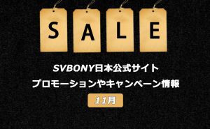 SVBONY 日本公式サイトセール情報 doloremque