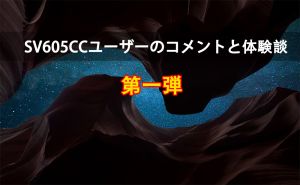 SV605CCユーザーのコメントと体験談 doloremque