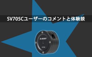 SV705Cユーザーのコメントと体験談 doloremque