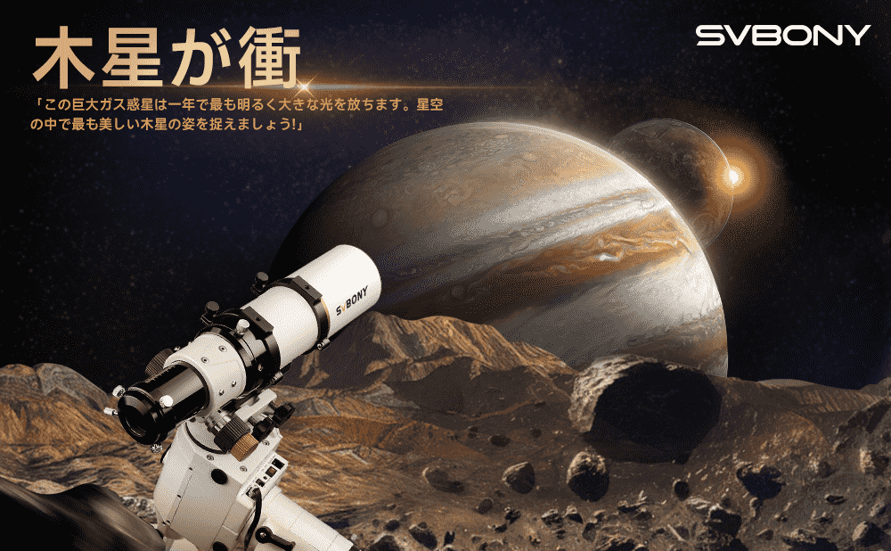 木星が輝く夜——スターゲイザーの究極ガイド