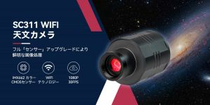 SC311 WIFI 天文カメラに関するFAQ doloremque