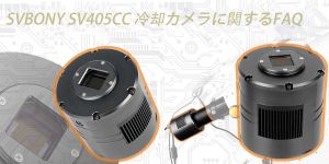 SV405CC 冷却カメラに関するFAQ doloremque