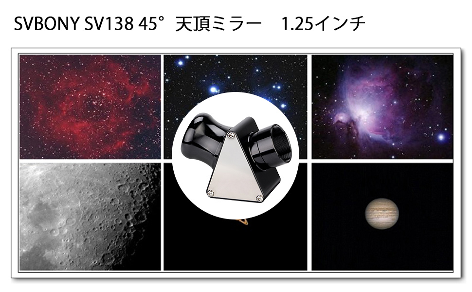 Svbony Sv138 1 25インチ天頂ミラー 45度正立画像 屈折望遠鏡用