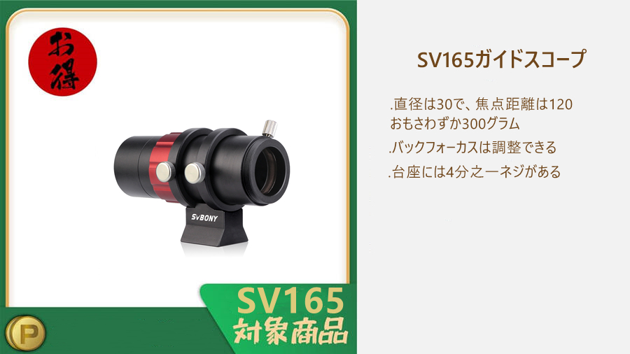 返品交換不可 電子観望 ガイダー ZWO ASI178MC+SVBONY SV165