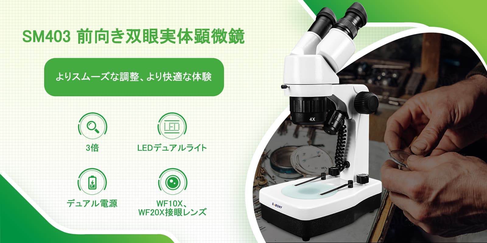 SM403 前向き双眼実体顕微鏡 20X-80X 小型回路基板の溶接などの一連の