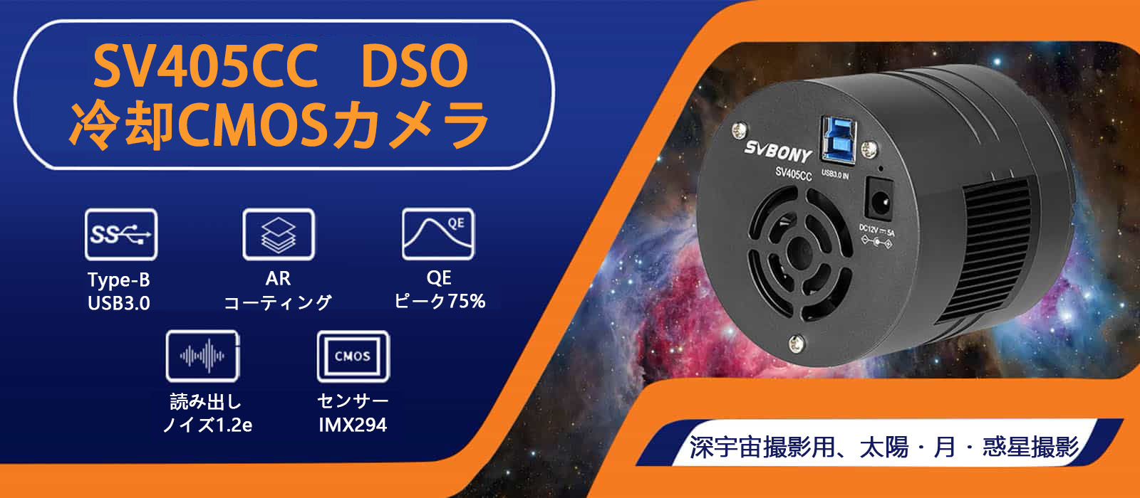 SVBONY SV405CC 冷却カメラ カラー SONY IMX294裏面照射型 HCGモード 天文学カメラ 深宇宙撮影